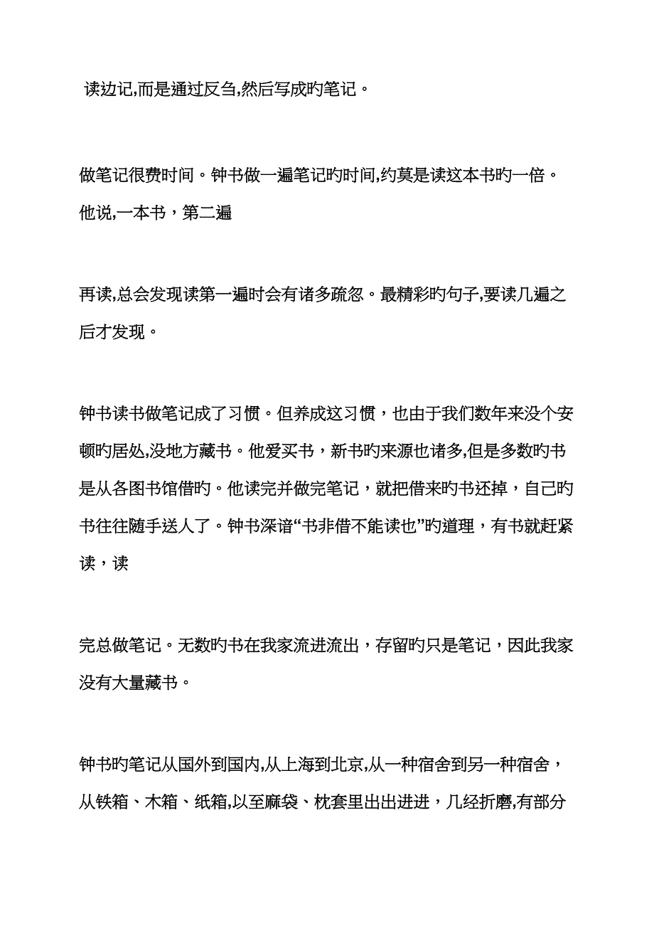 钱钟书的读书笔记_第2页