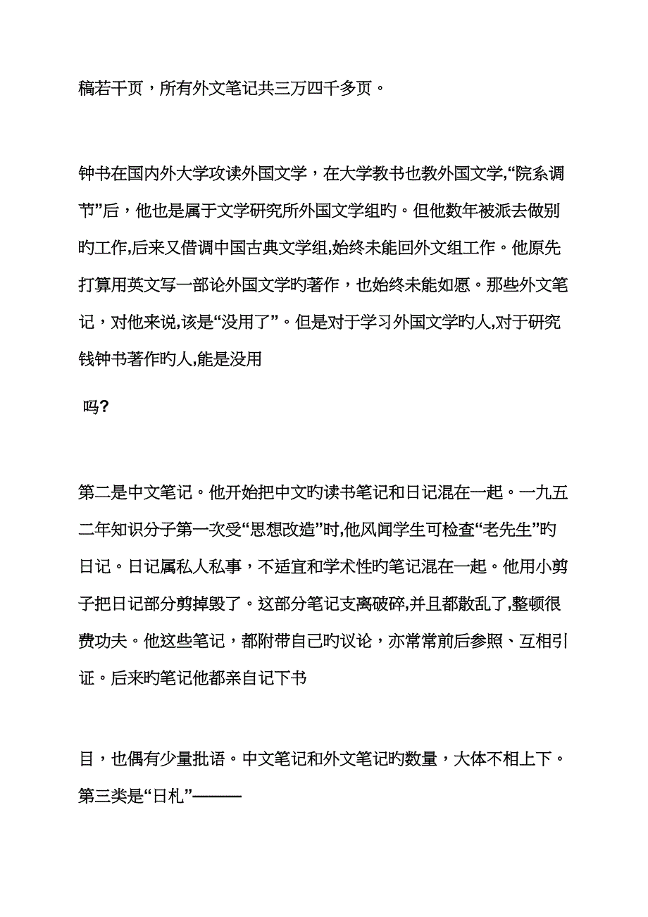 钱钟书的读书笔记_第4页