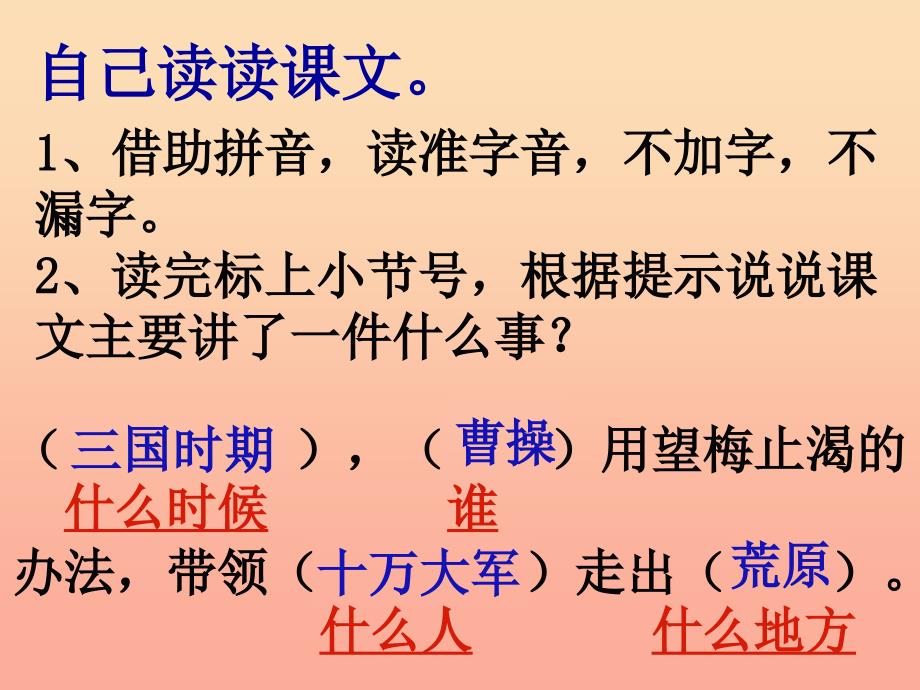 2019年秋季版一年级语文下册课文623望梅止渴课件1语文S版.ppt_第4页