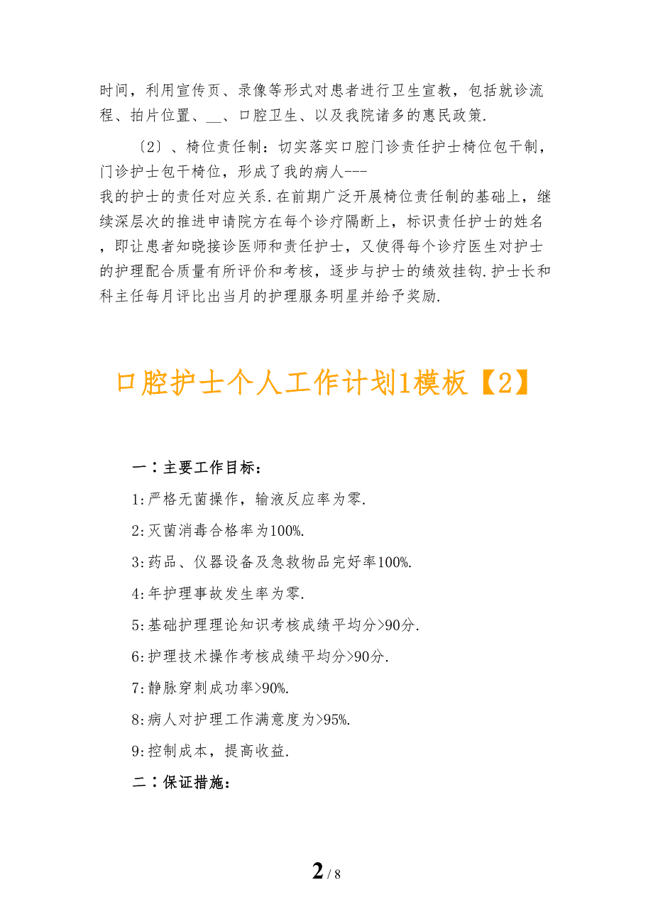 口腔护士个人工作计划1模板_第2页