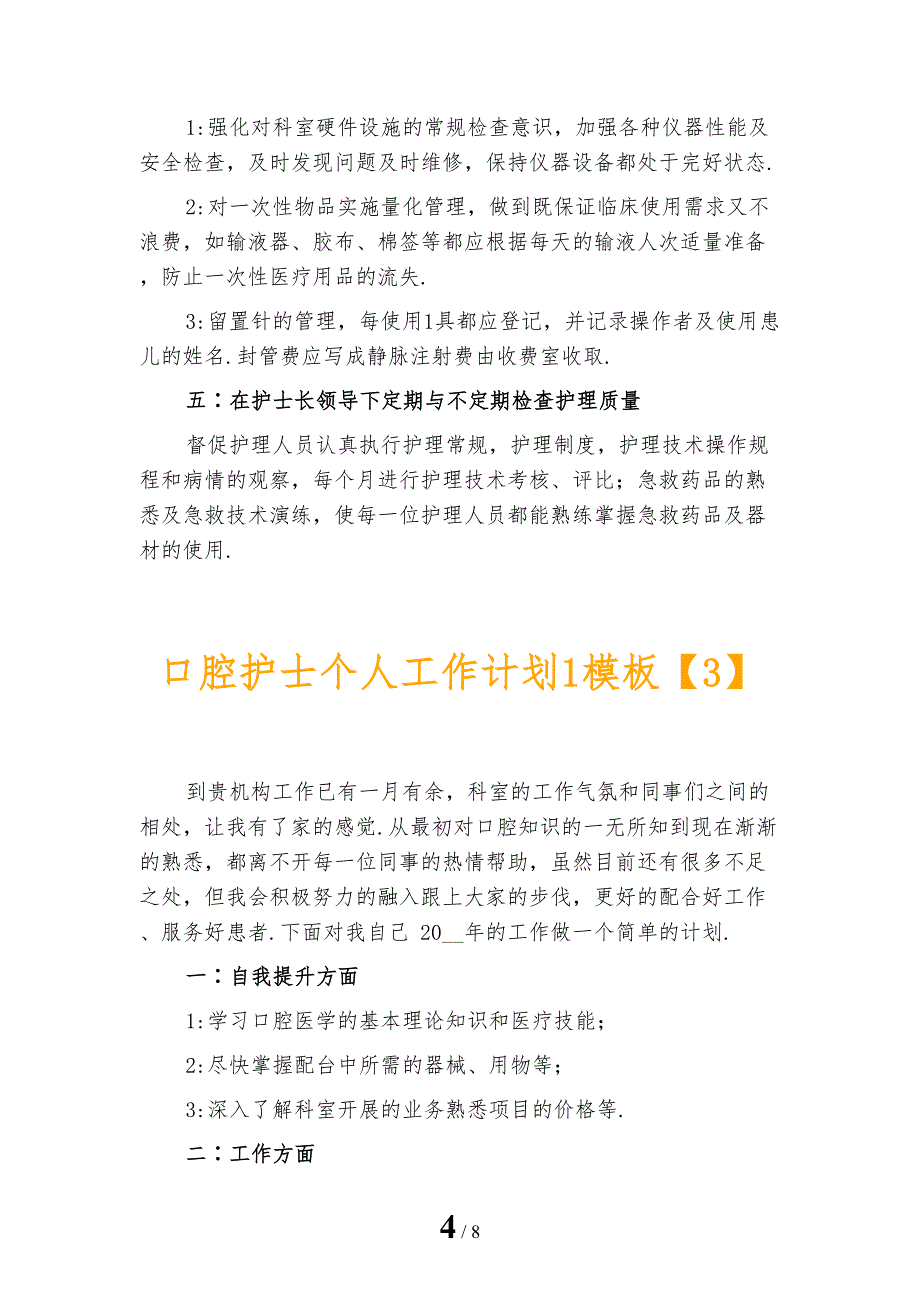 口腔护士个人工作计划1模板_第4页