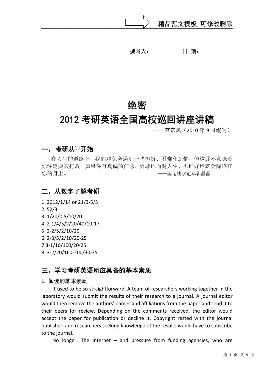 XXXX宫东风考研英语讲稿_第1页