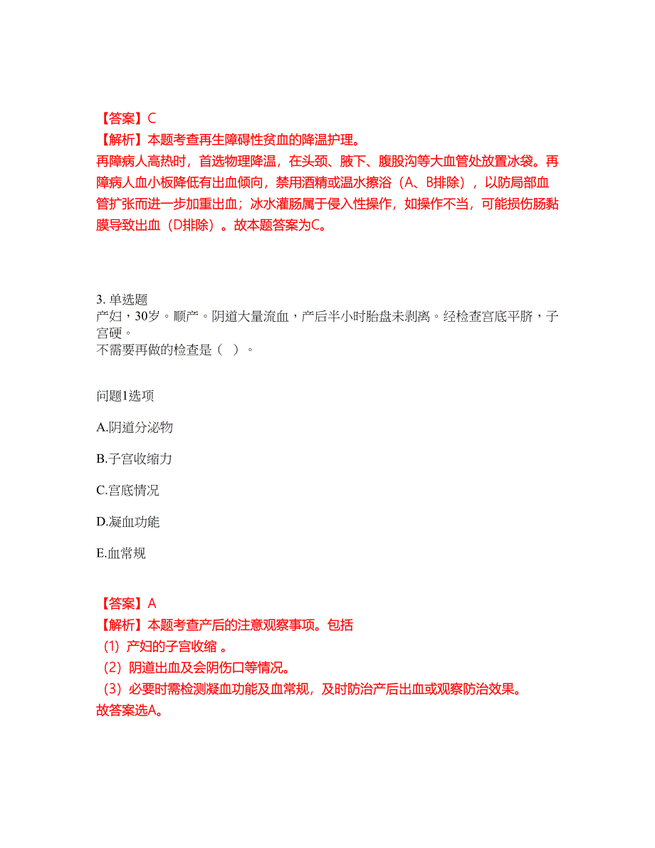 2022年护士-执业护士考前拔高综合测试题（含答案带详解）第188期_第2页