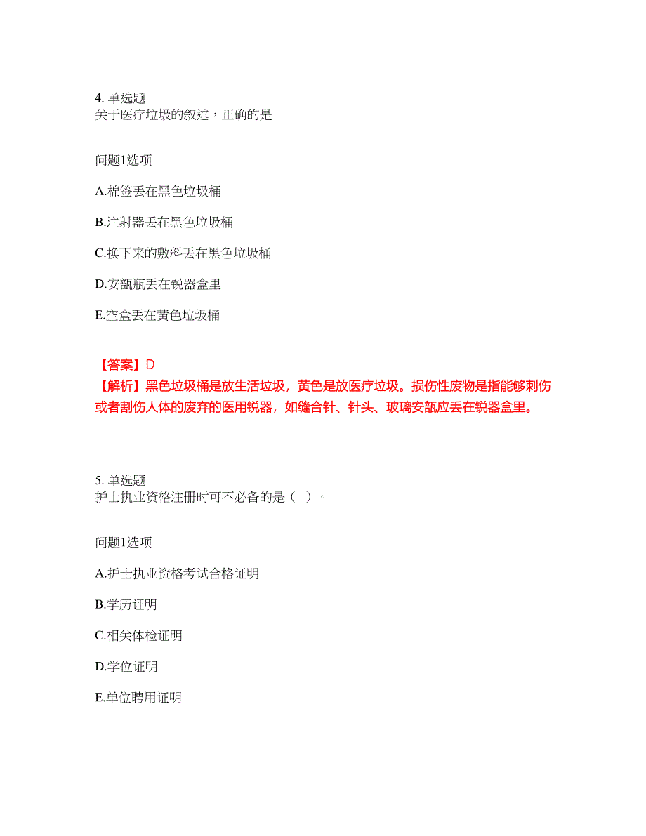 2022年护士-执业护士考前拔高综合测试题（含答案带详解）第188期_第3页