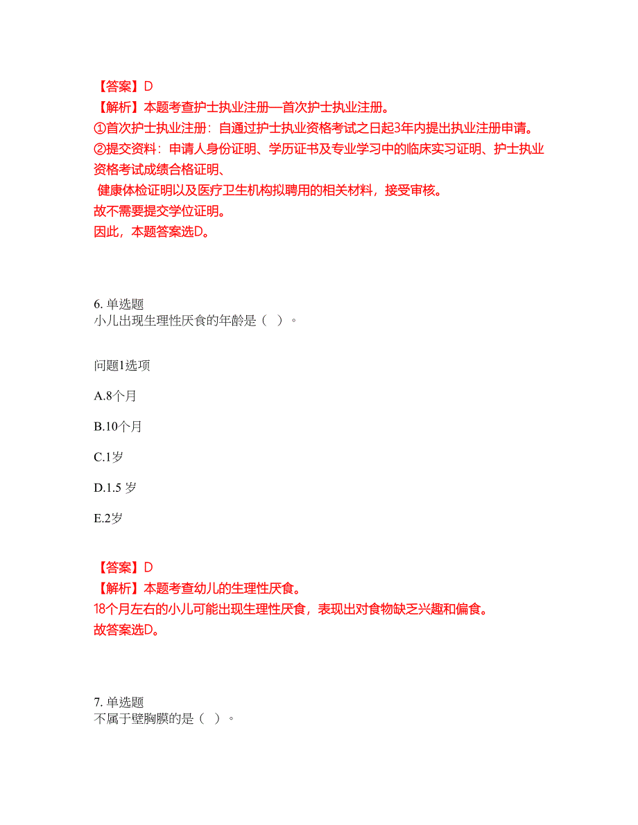 2022年护士-执业护士考前拔高综合测试题（含答案带详解）第188期_第4页