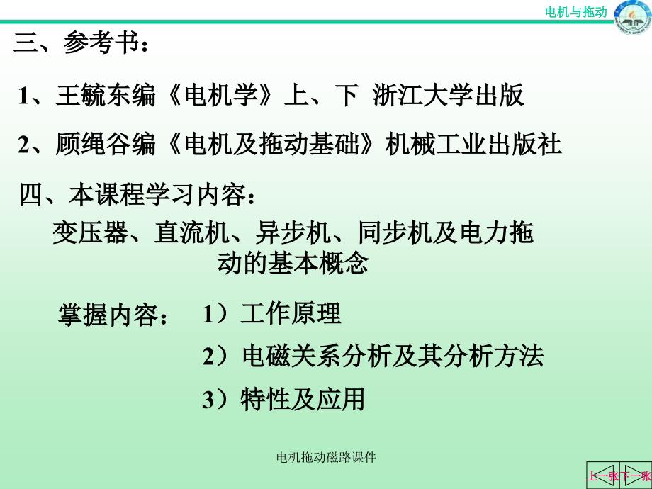 电机拖动磁路课件_第4页