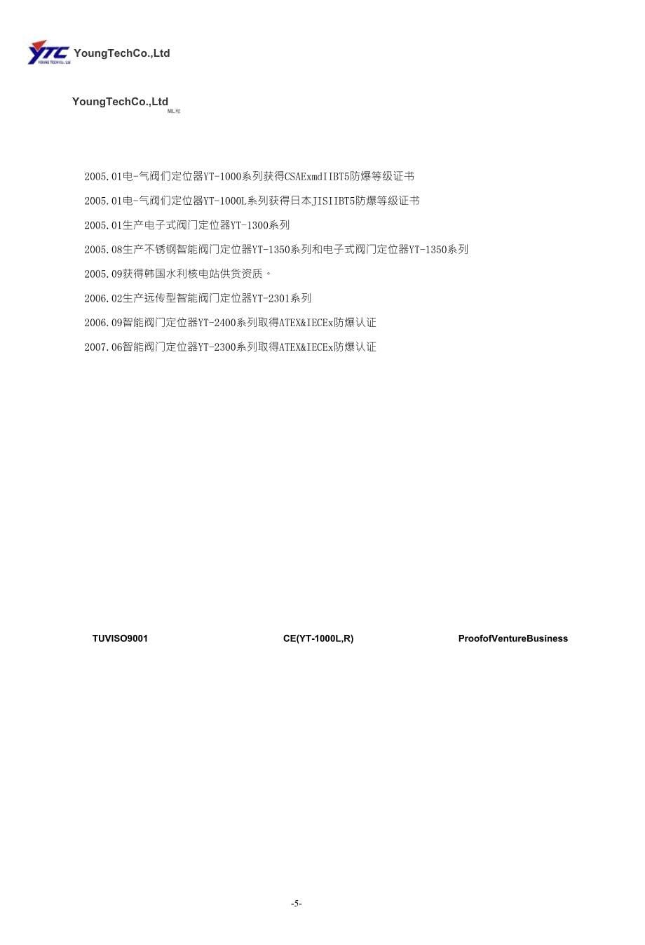 YTC定位器中文版样本_第5页