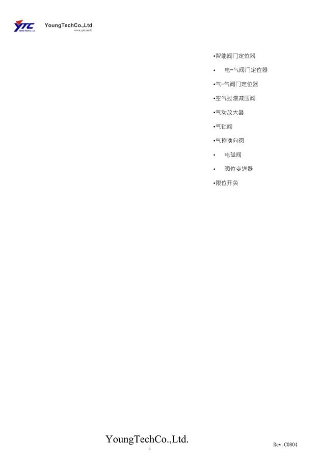 YTC定位器中文版样本