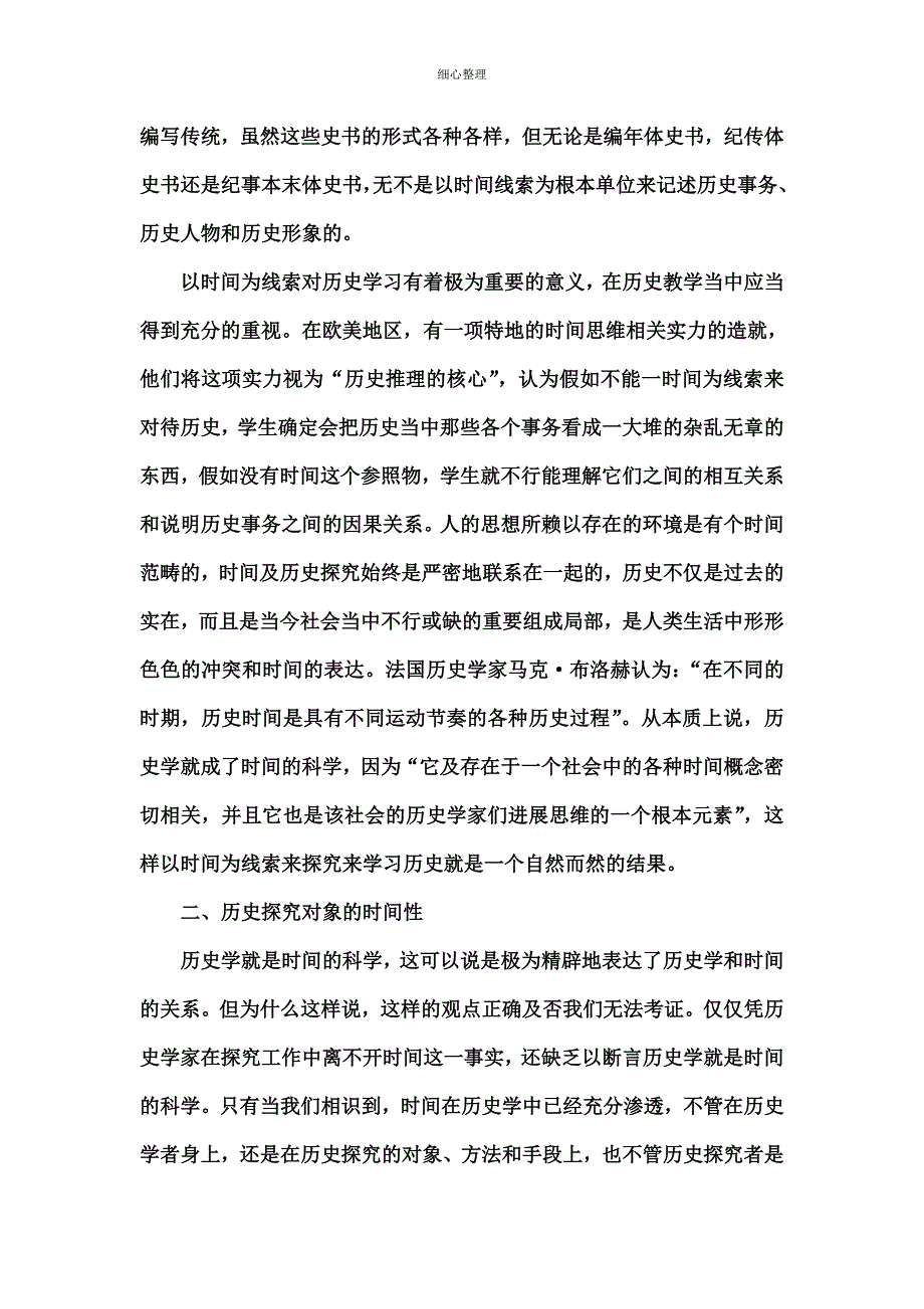 逻辑学：探究以时间为线索历史逻辑学习_第2页