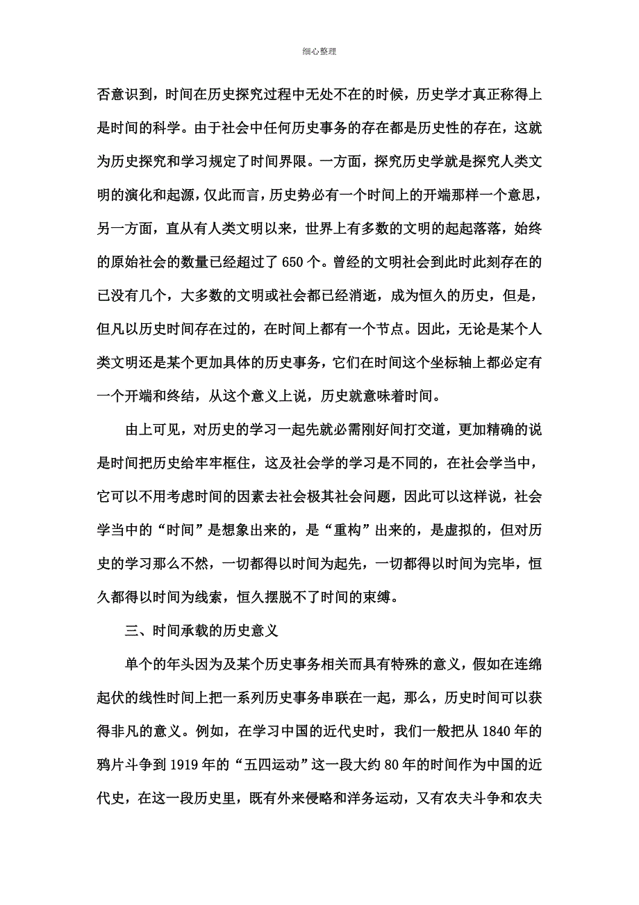 逻辑学：探究以时间为线索历史逻辑学习_第3页