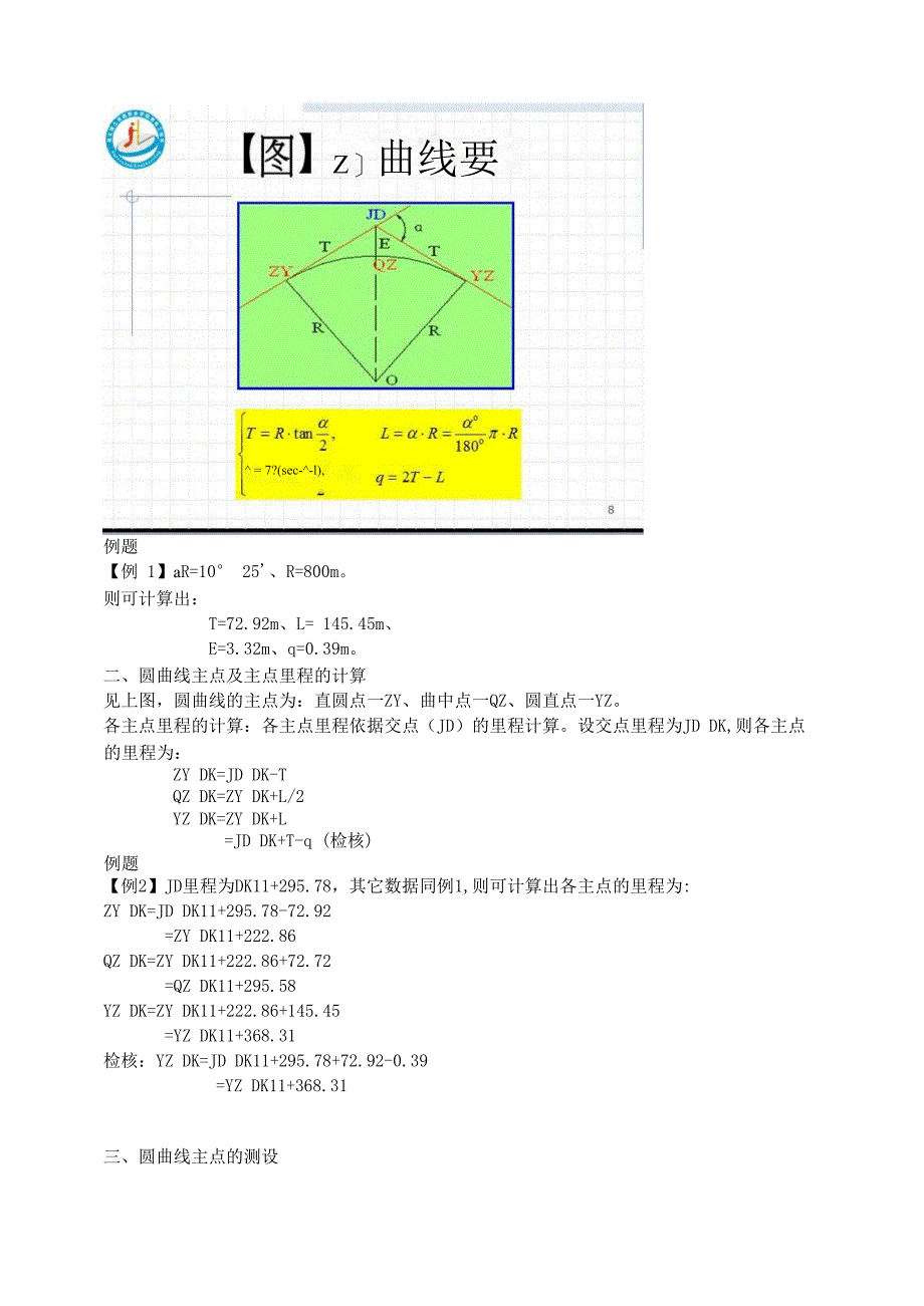 测量例题整理_第1页