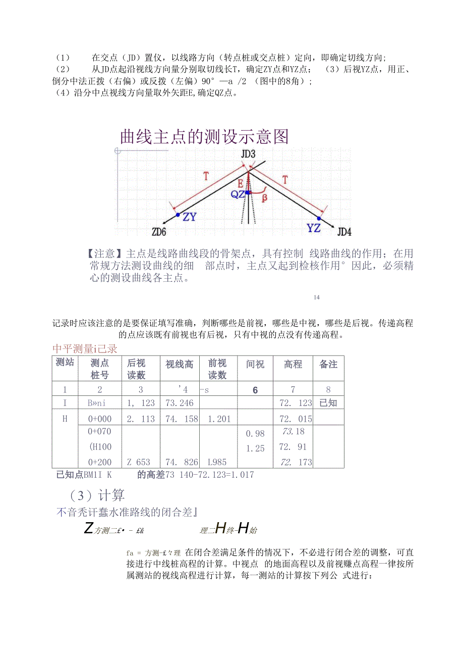 测量例题整理_第3页