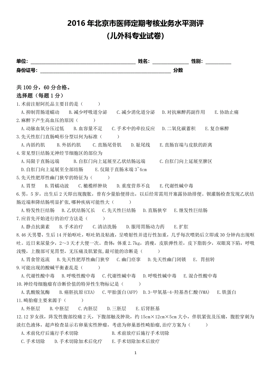 儿外科试题及答案_第1页