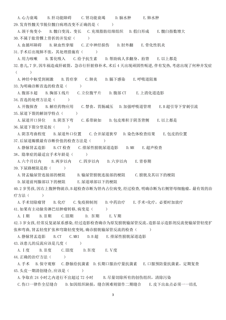 儿外科试题及答案_第3页