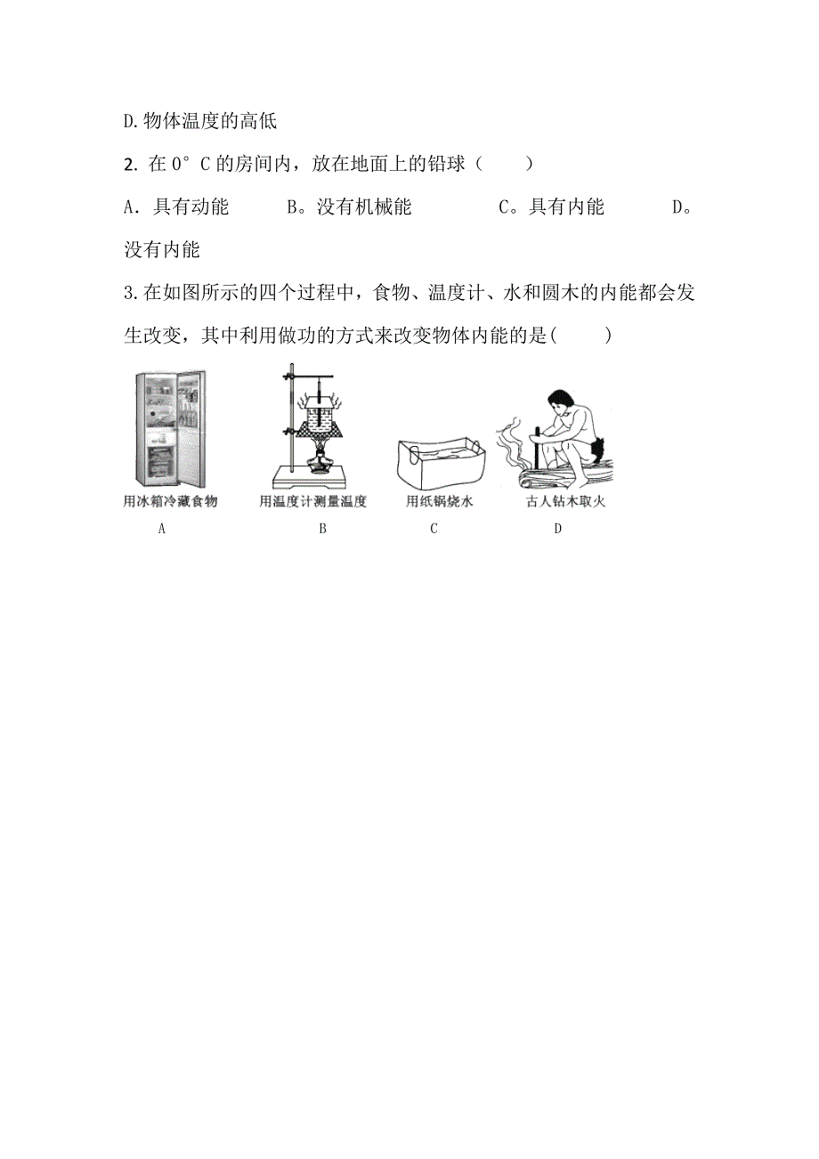 [沪科版 ]物理九年级上册物体的内能精品学案_第4页