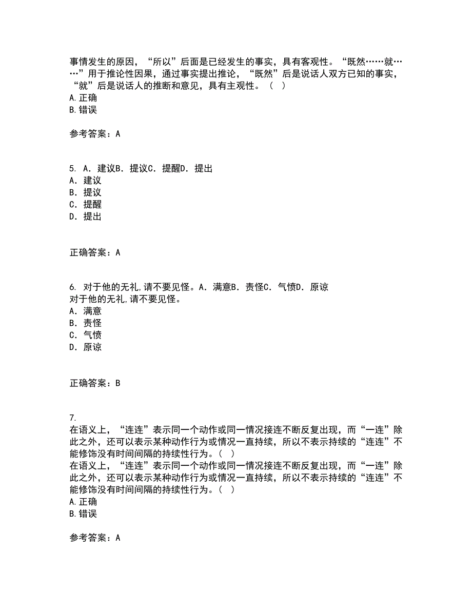 北京语言大学21春《对外汉语教学语法》在线作业二满分答案_82_第2页