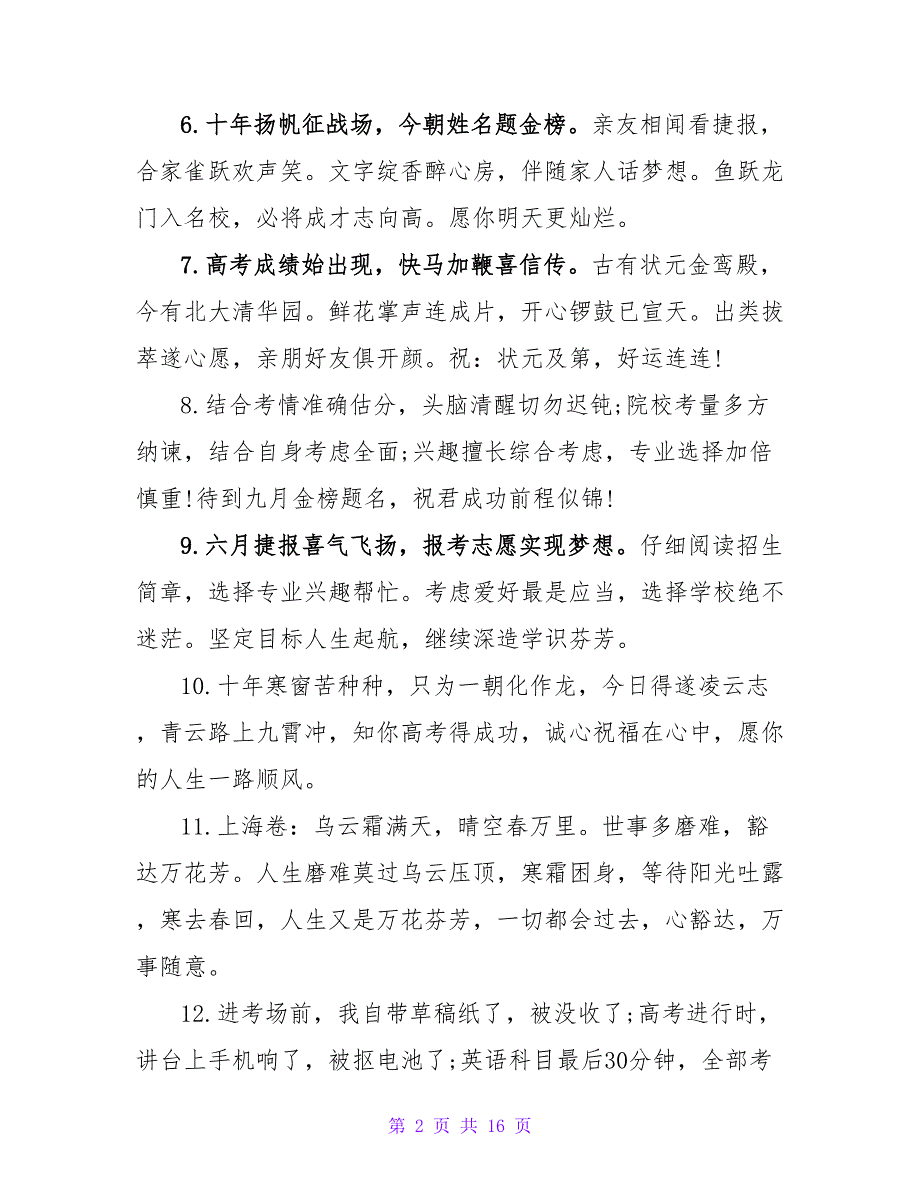 2022高考祝福语七字成语_第2页