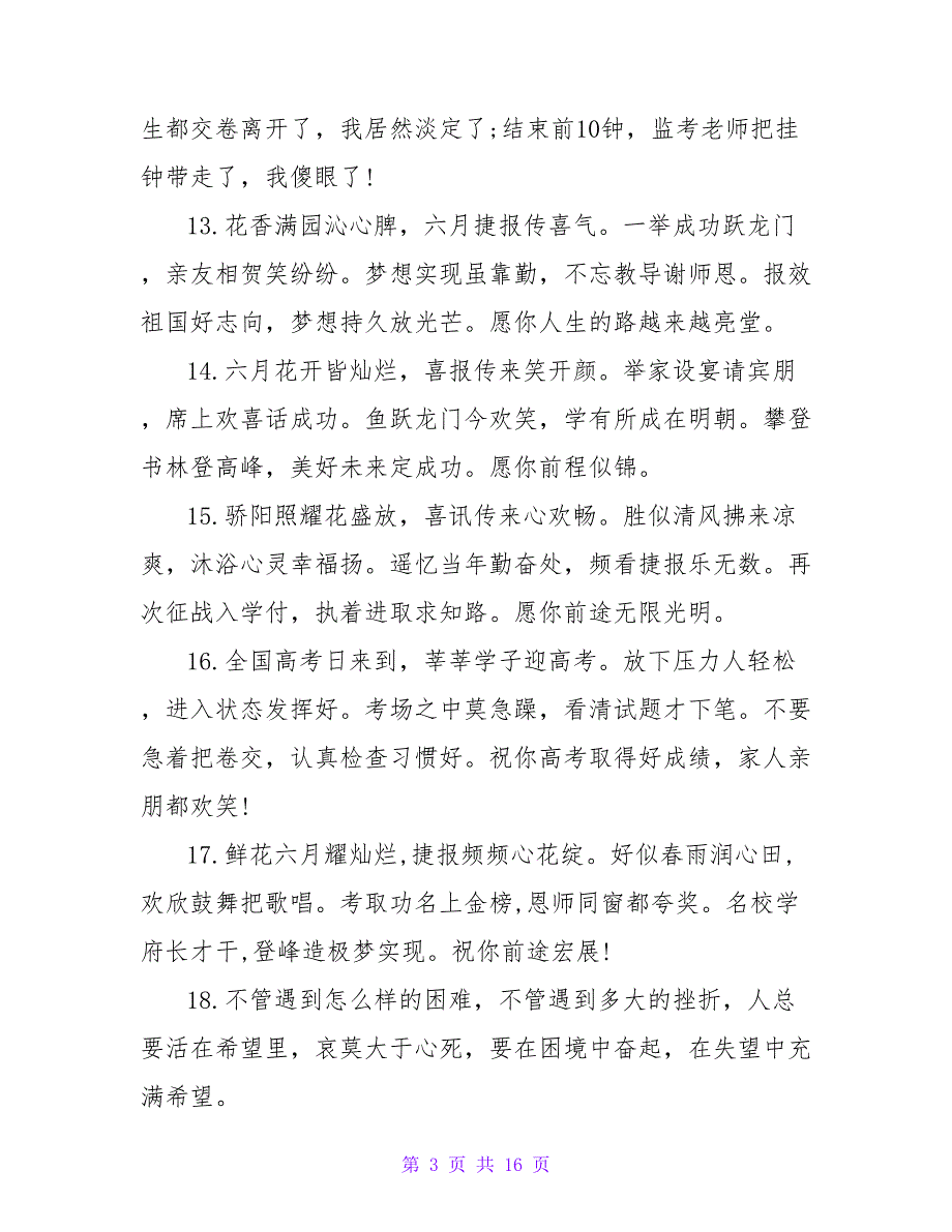 2022高考祝福语七字成语_第3页