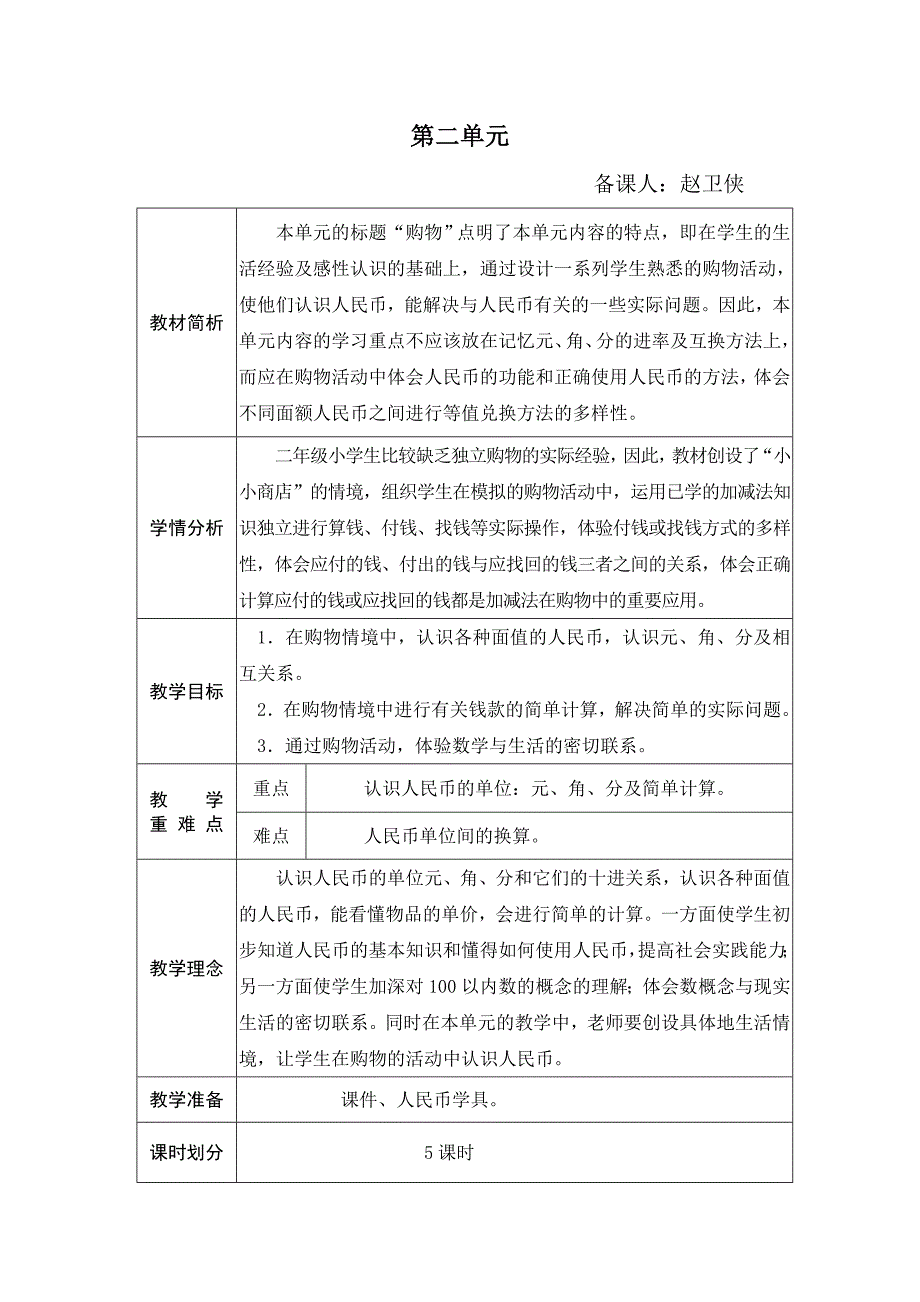 第二单元 (4)_第1页