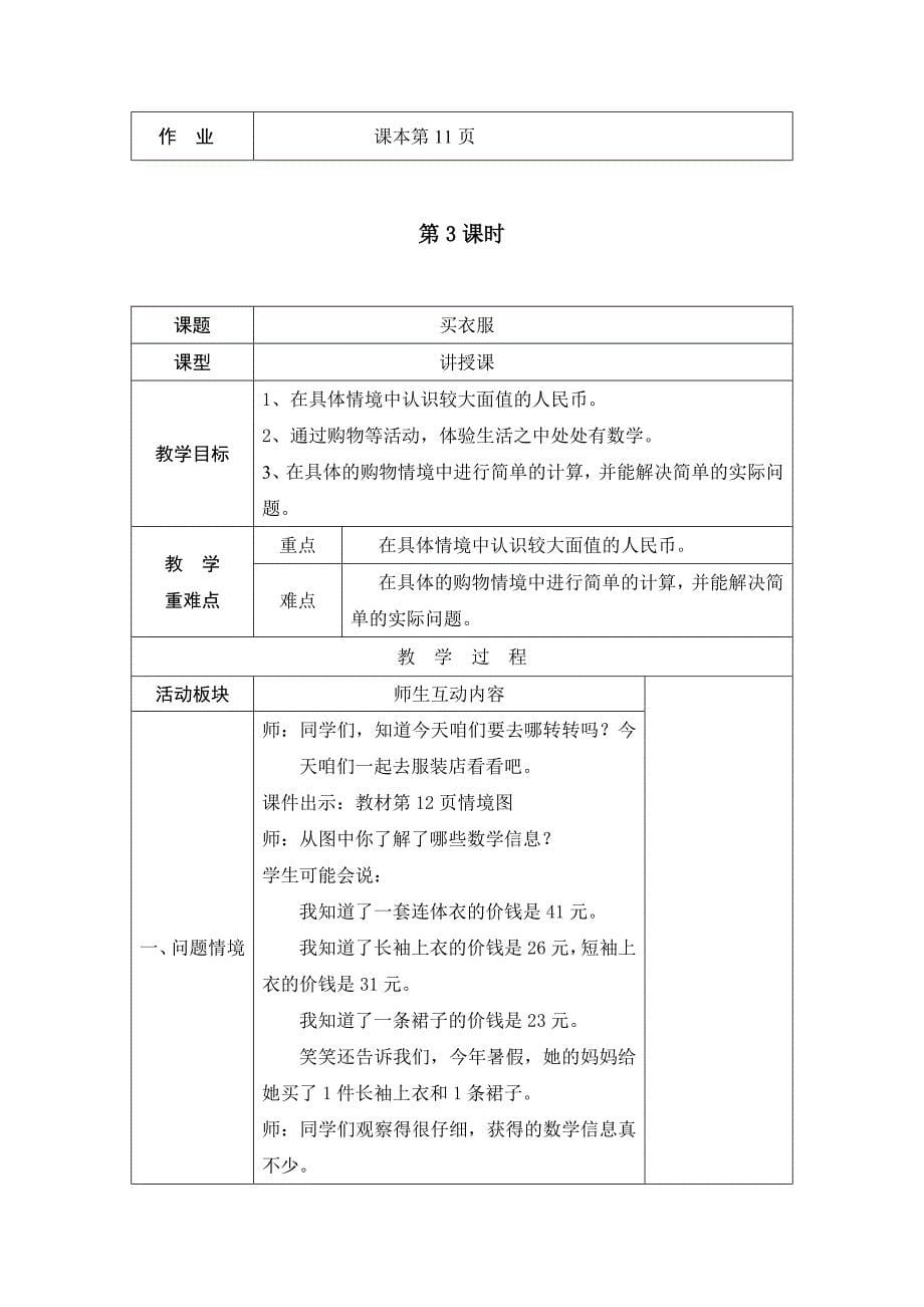 第二单元 (4)_第5页