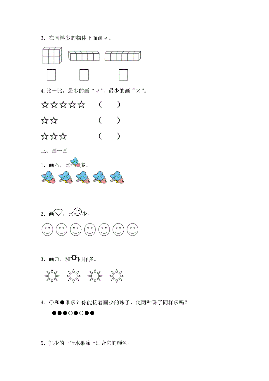 一年级上册数学一课一练1.2比多少(有答案) 人教新课标_第2页