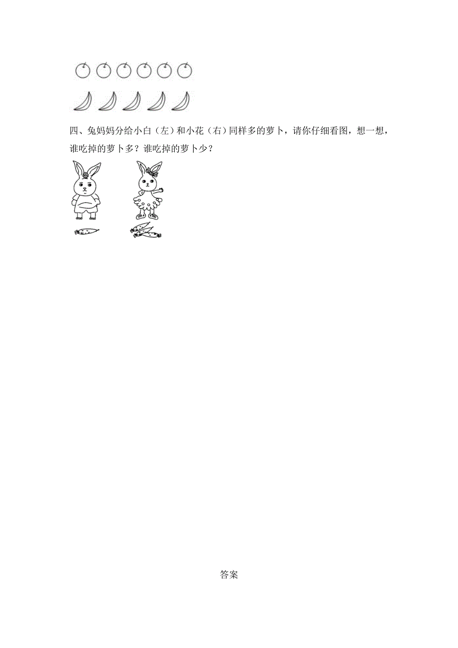 一年级上册数学一课一练1.2比多少(有答案) 人教新课标_第3页