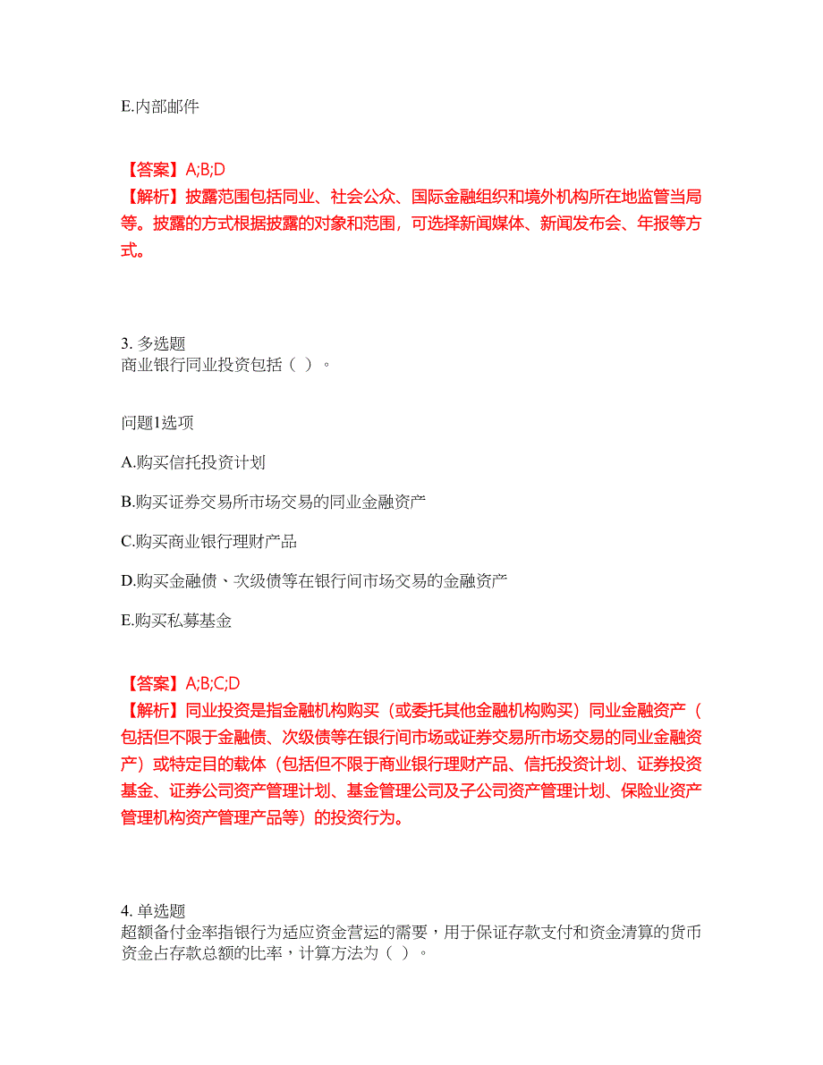 2022年金融-中级银行资格考试题库（难点、易错点剖析）附答案有详解17_第2页