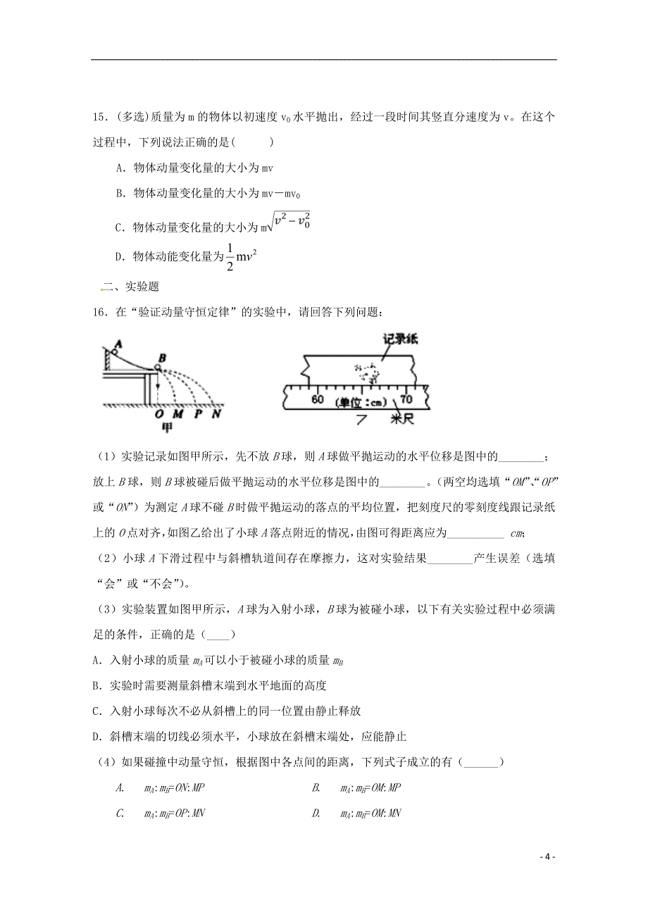 福建省莆田第二十五中学2018-2019学年高二物理下学期期中试题_第4页