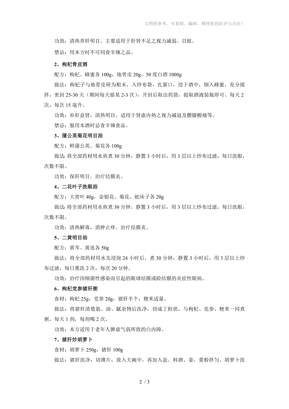 眼睛的自我保健(附有中医千金方)_第2页