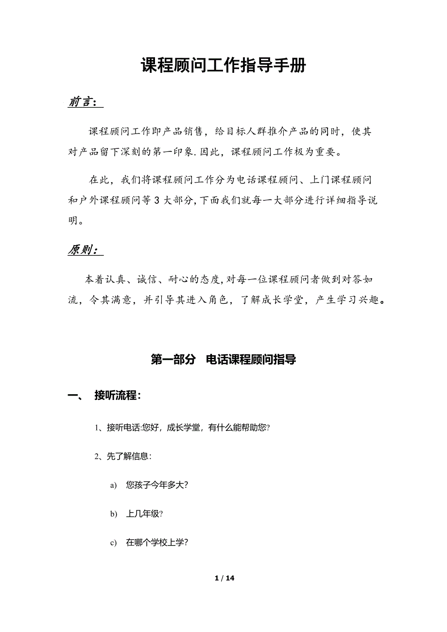 课程顾问工作指导手册_第1页