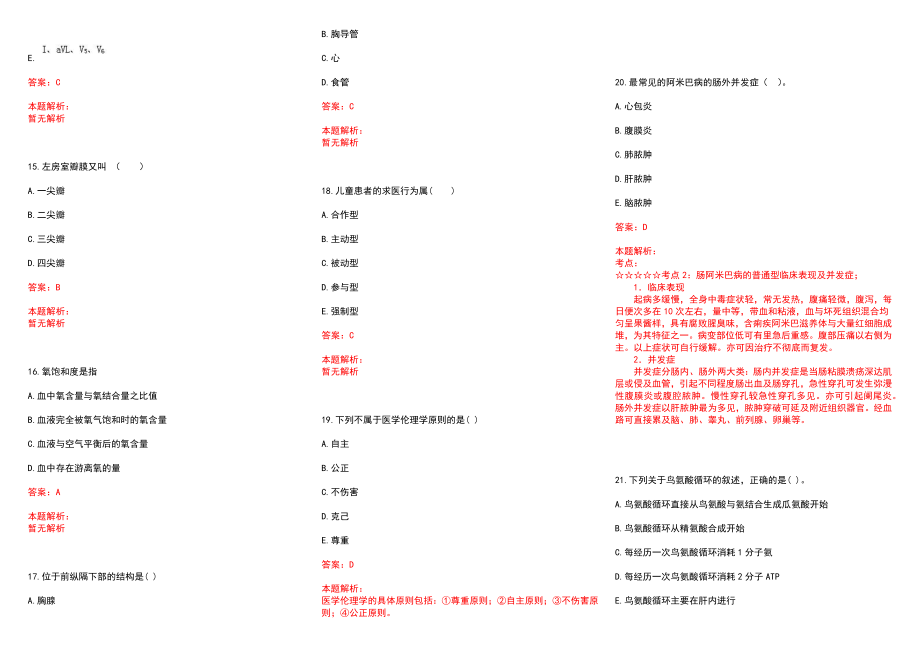 2022年06月中医学高频考点五行学说基本内容历年参考题库答案解析_第3页