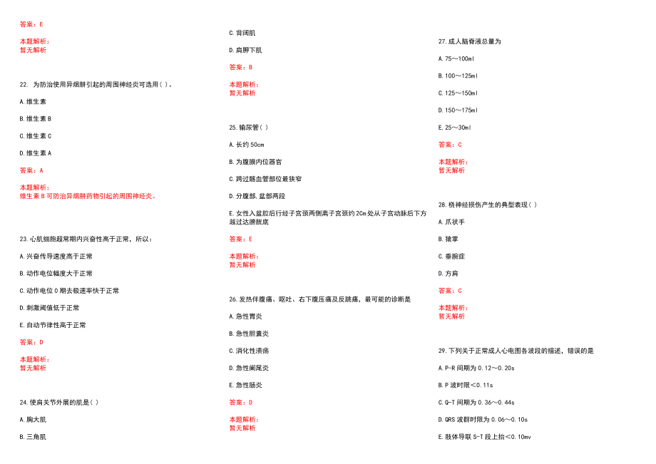 2022年06月中医学高频考点五行学说基本内容历年参考题库答案解析_第4页