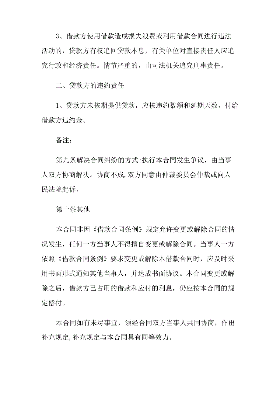 2022年私人借贷合同6篇_第3页