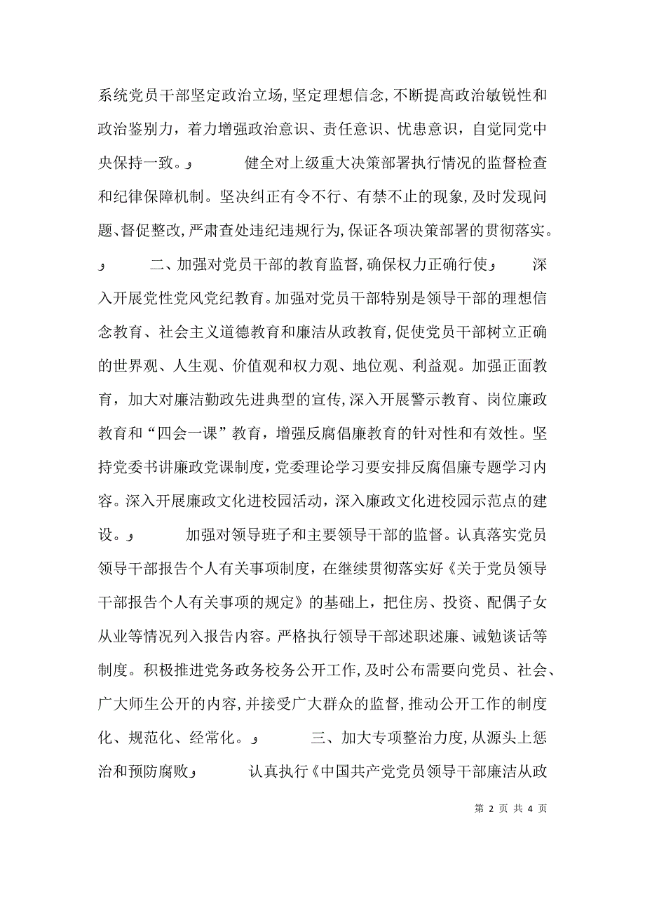 审计机关纪检监察工作会议讲话稿_第2页