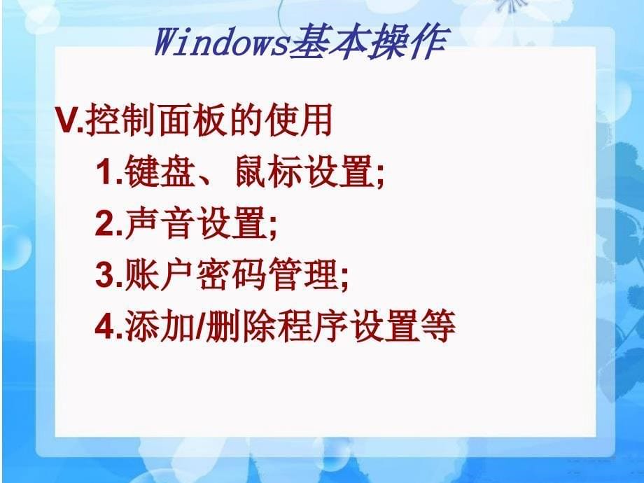 实验WINDOWS基本操作_第5页