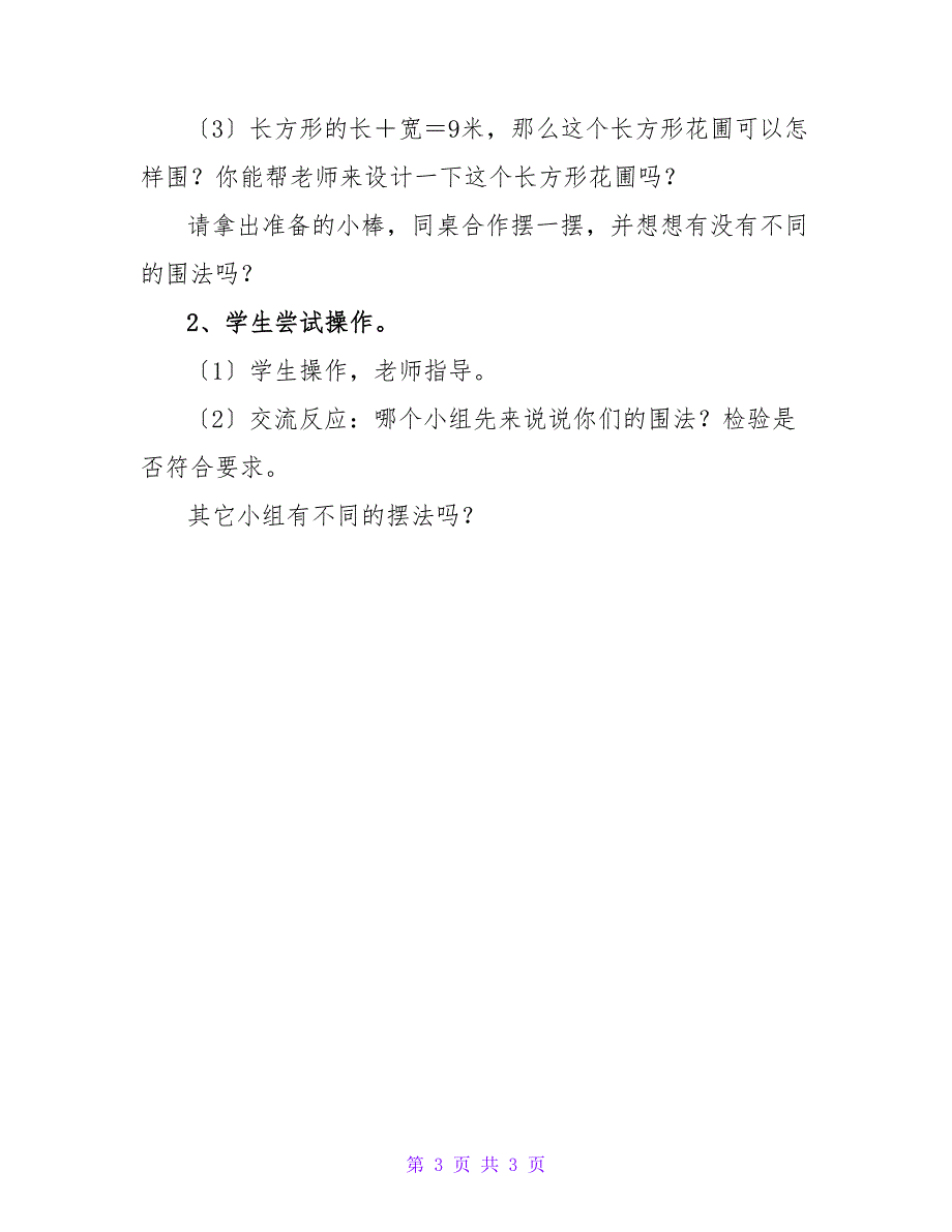 苏教版小学数学《用列举的策略解决问题》教案.doc_第3页