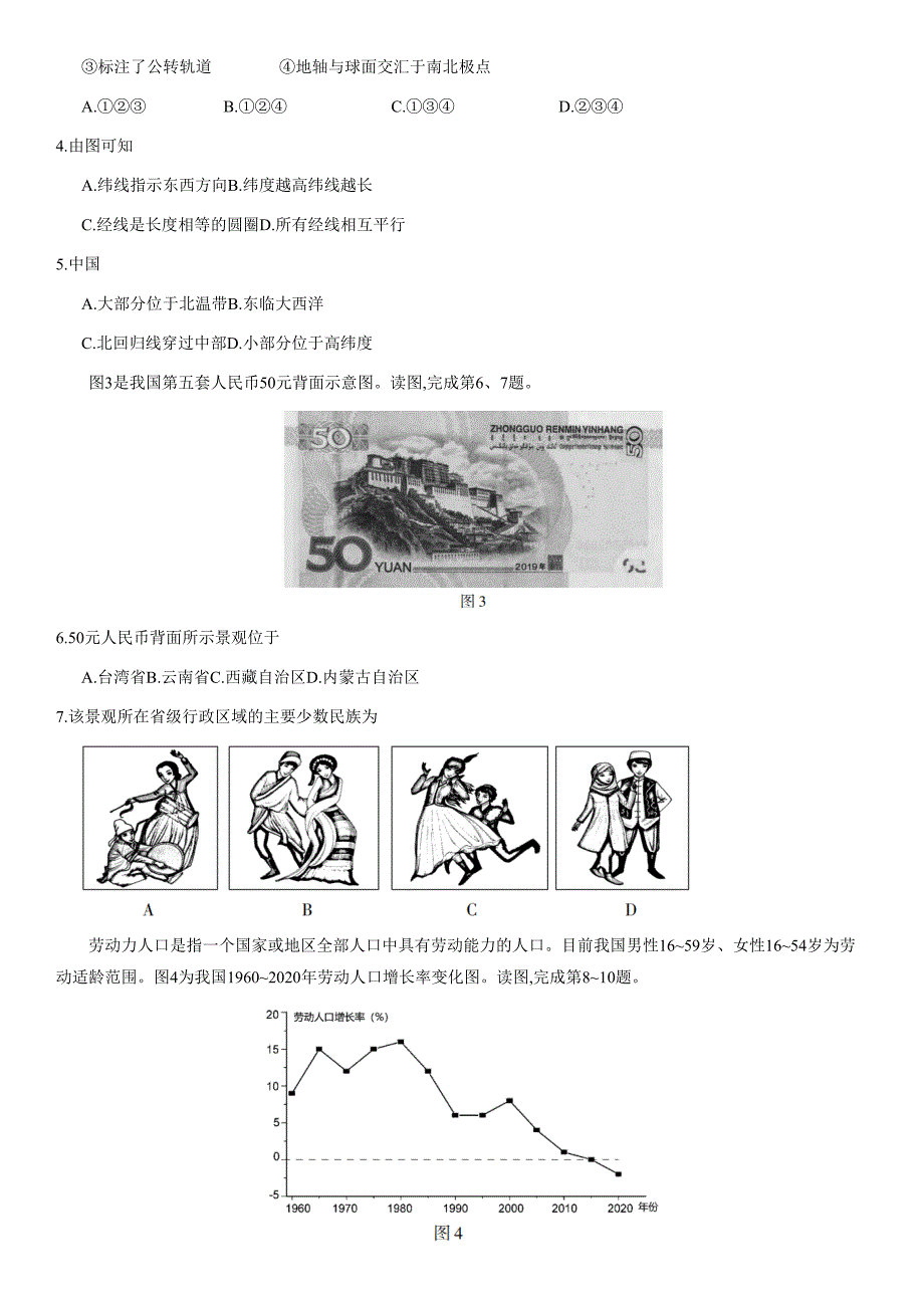 2021年1月北京朝阳初一(上)期末地理试卷及答案(纯净版)_第2页