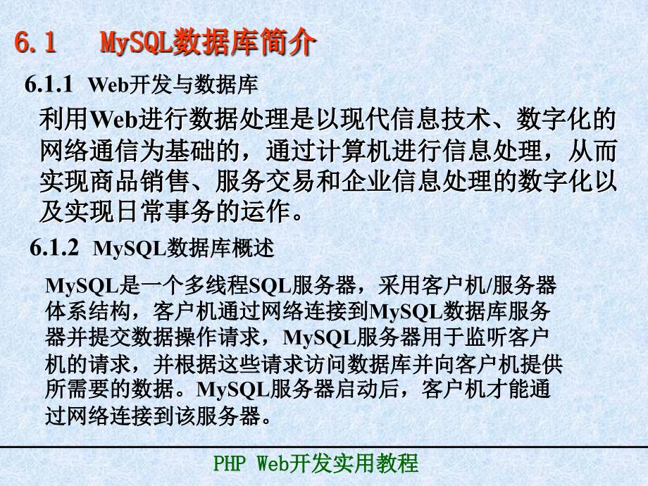 介MySQL数据库系统的安装与设置MySQL中的数据类型结_第2页