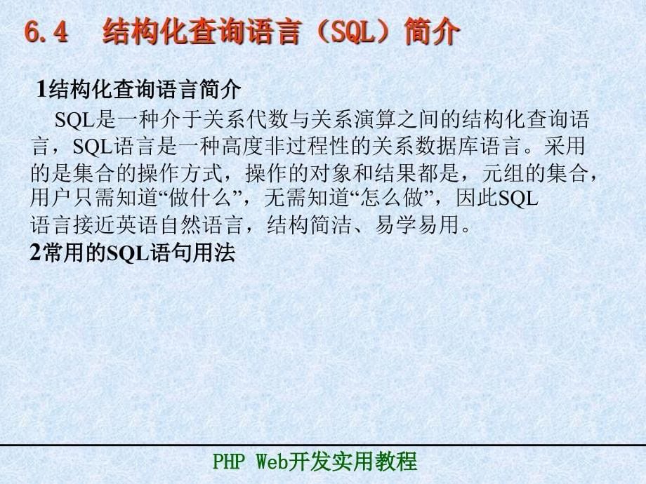 介MySQL数据库系统的安装与设置MySQL中的数据类型结_第5页