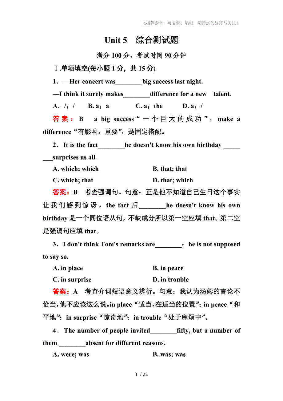 人教版高中英语必修5-Unit5综合测试题(含答案解析)_第1页