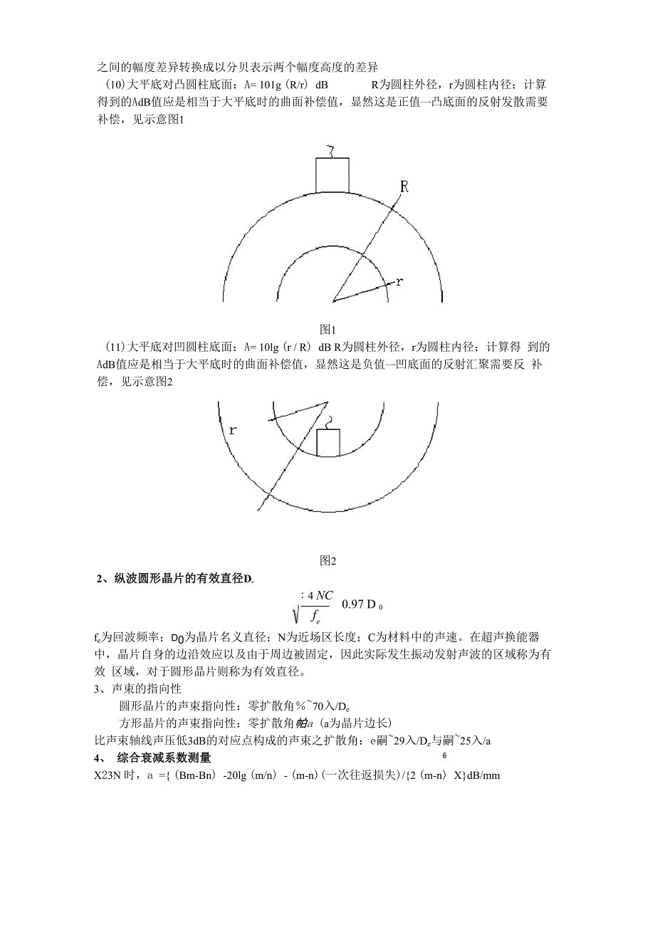 超声波检测实用公式_第2页