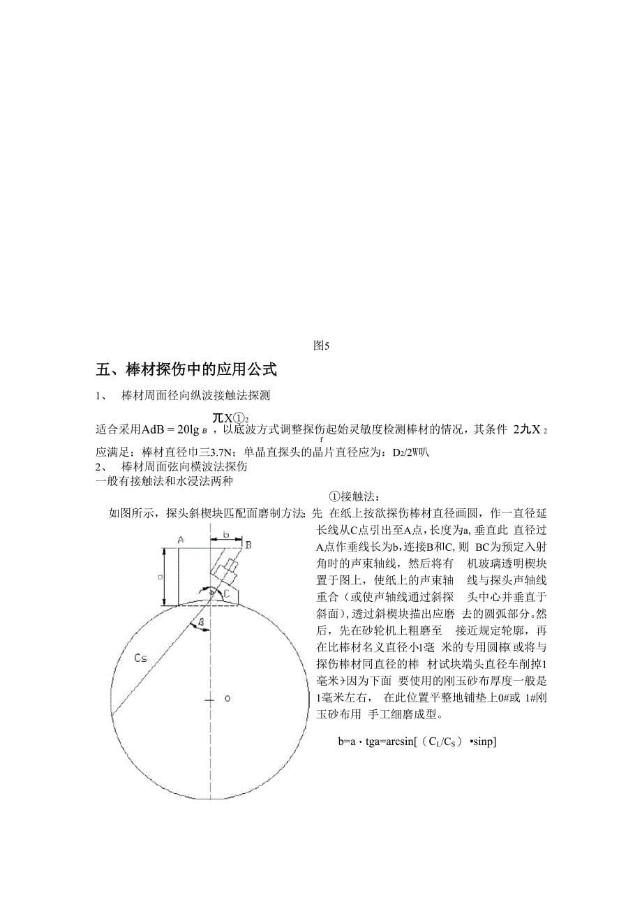 超声波检测实用公式_第5页