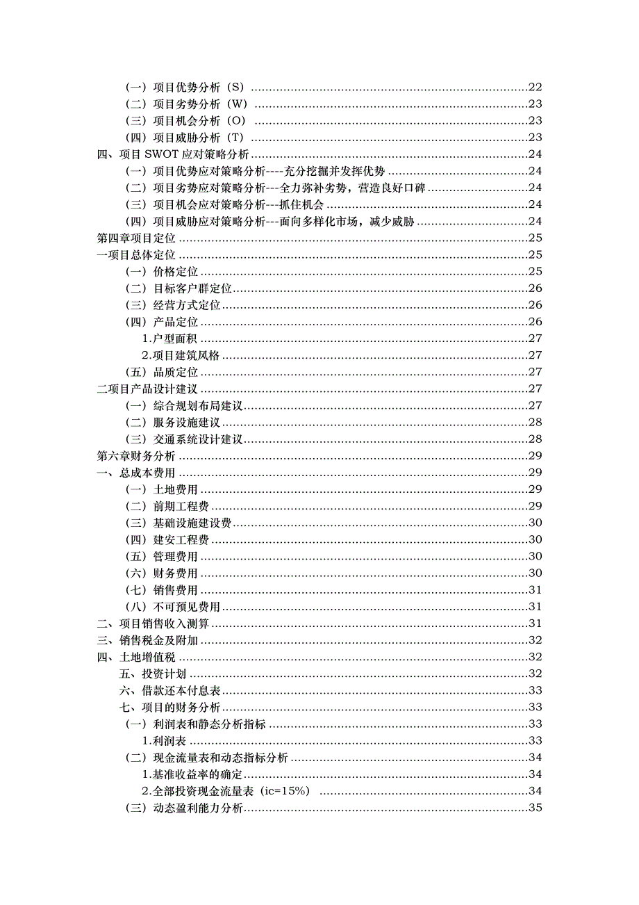 房地产开发与经营课程设计课程_第4页