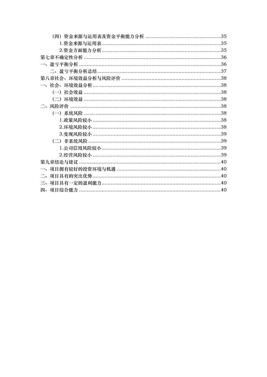 房地产开发与经营课程设计课程_第5页