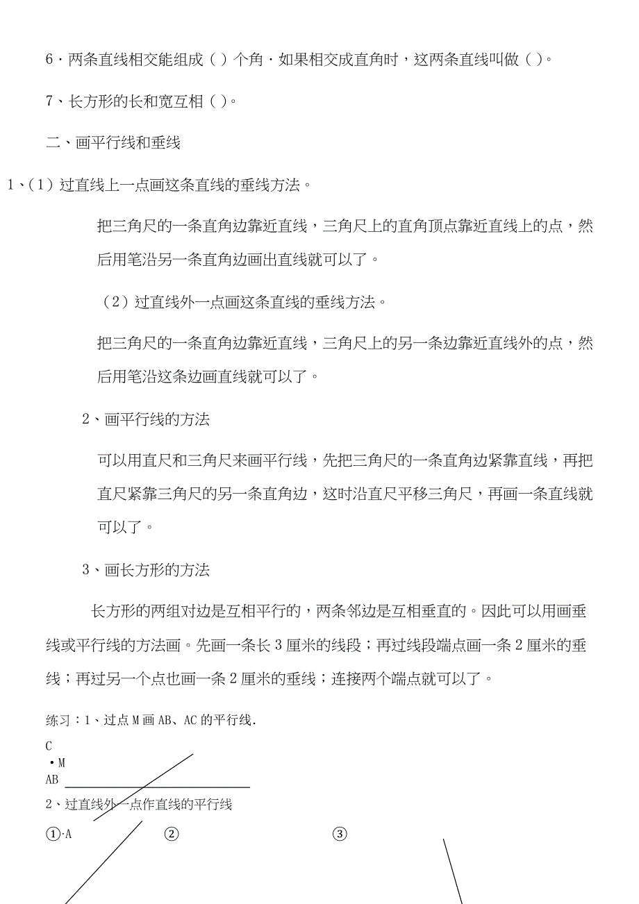 平行四边形和梯形知识点归纳_第2页