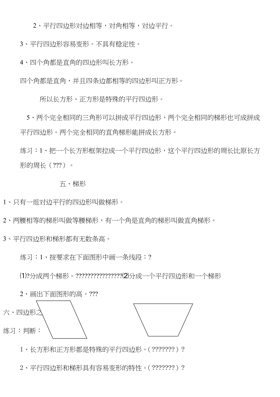 平行四边形和梯形知识点归纳_第4页