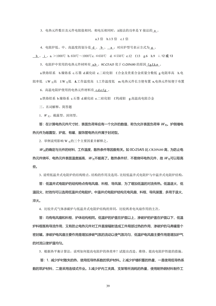 热处理设备复习资料.doc_第4页