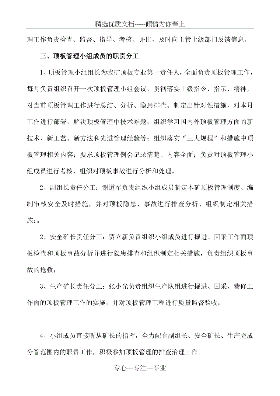 2016年红寨煤矿矿顶板管理专业小组组织机构及职责分工_第3页