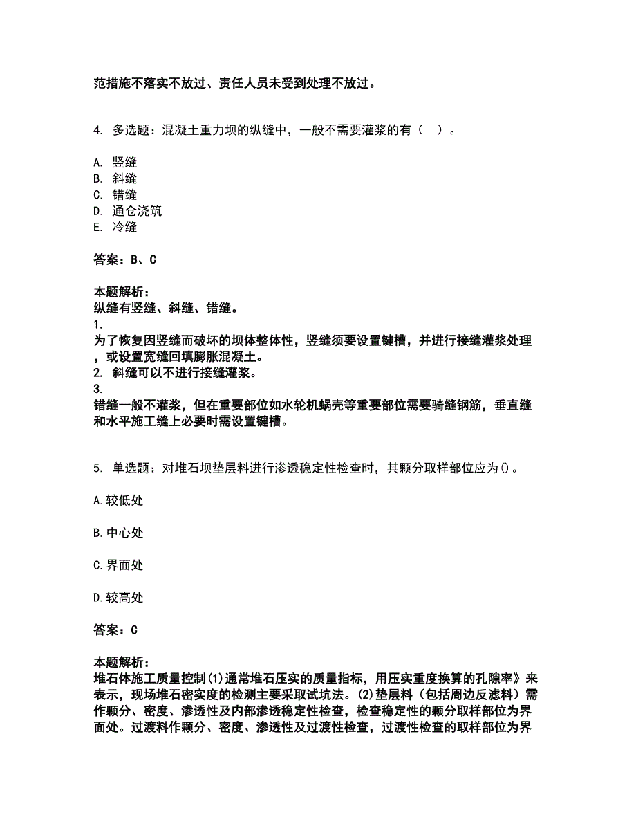 2022二级建造师-二建水利水电实务考试全真模拟卷25（附答案带详解）_第3页