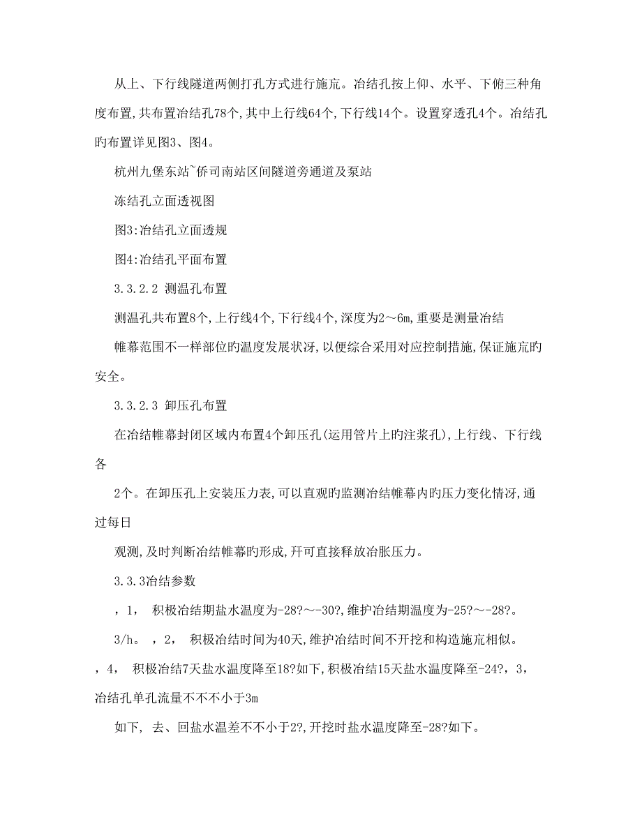 冻结法在地铁盾构隧道联络通道施工中的应用_第4页